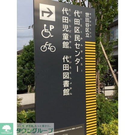 コンフォリア下北沢の物件内観写真